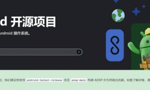 安卓不开源了？
