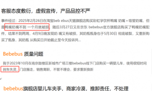 不同集团IPO：BeBeBus成立仅4年就靠营销做到第一？高端定位或并不稳、频因品控问题遭控诉