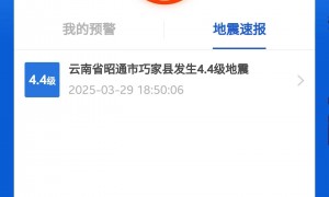 “地震预警功能”被热议！国产主流手机都响了，苹果三星却没响？
